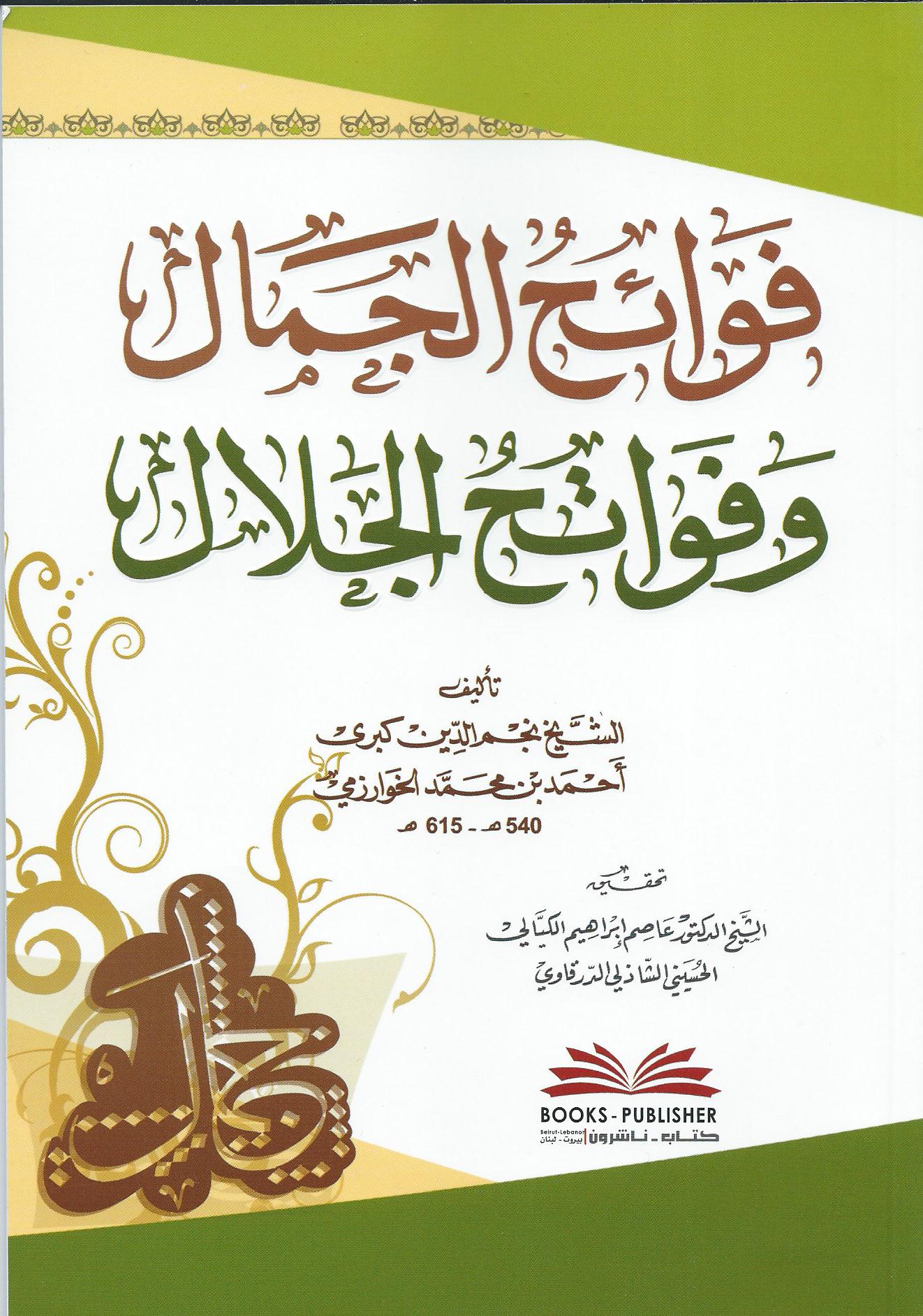 /assets/images/books/Fawatih.jpg