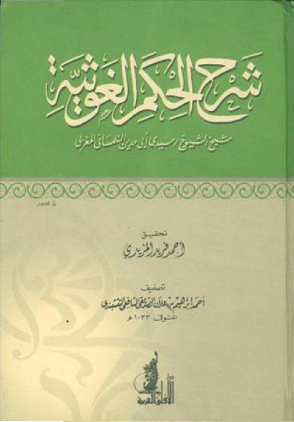 /assets/images/books/SharhHikam.jpg