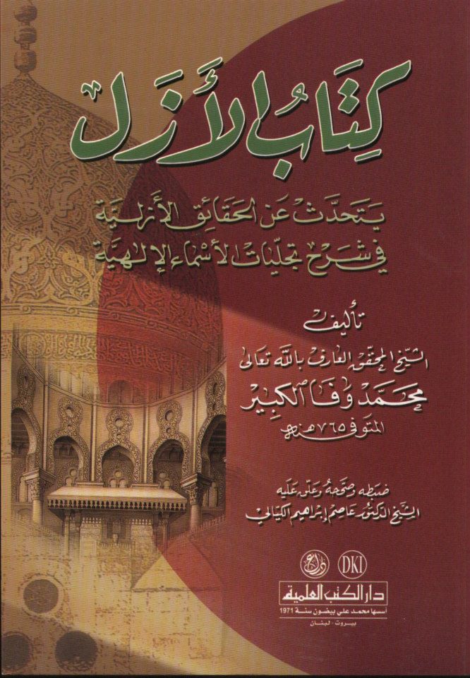 كتاب الأزل